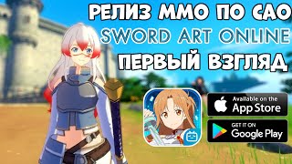 Релиз MMo по SAO  Black Swordsman Ace  Первый взгляд Android Ios [upl. by Odlavso]