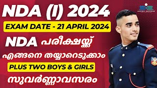 UPSC NDA 2024  പരീക്ഷയ്ക്ക് എങ്ങനെ തയ്യാറെടുക്കാം  ശ്രദ്ധിക്കേണ്ട കാര്യങ്ങൾ EXAM DATE  APRIL 21 [upl. by Pirbhai95]