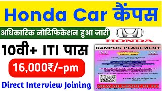 Honda company job 2024  honda car campus placement 2024  iti related vacancy  iti private job 👍👍 [upl. by Harpp858]