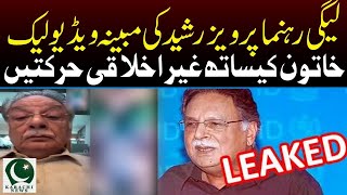 PMLNs Pervaiz Rasheed Video Leaked [upl. by Wj]