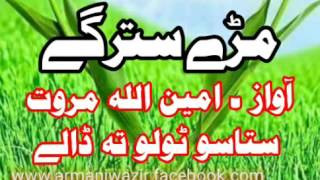 amin ullah marwat new songs [upl. by Ellehcin]