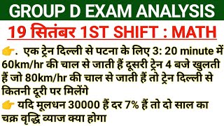 RRC GROUP D 19 SEP 1ST SHIFT MATH PAPER ANALYSIS  19 SEP 1ST SHIFT MATH ANALYSIS GROUP D 1ST SHIFT [upl. by Laira]