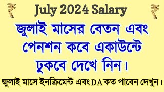 💥 জুলাই ২০২৪ মাসের স্যালারি বা পেনশন কবে পাবেন  July 2024 salary and Pension date West Bengal [upl. by Travis]