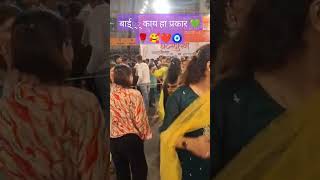 बाई्््् काय हा प्रकार 💚🌹🌹🥰❤🧿 video love comedyकॉमेडी youtube funny [upl. by Ardnait734]