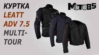 Куртка Leatt ADV MultiTour 75 Jacket [upl. by Eidnyl452]