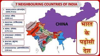 Indias Neighbouring Countries  भारत के पड़ोसी देश  LIST Neighbouring Countries of India [upl. by Jer]