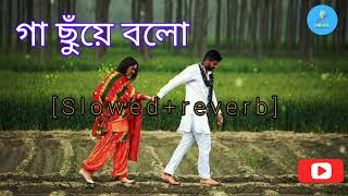 গা ছুঁয়ে বলো ॥ new song ॥ Bangla new song ॥ Tanjib sarowar amp abanti sithi [upl. by Aneev]