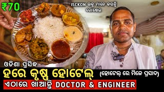 Hare Krishna Hotel  Best Prasad in Bhubaneswar  Street Food Bhubaneswar [upl. by Nesyrb]