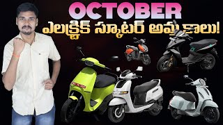 Electric Scooter Sales October 2024  OLATVSATHERBAJAJHero  EV Kurradu Live [upl. by Yeargain490]