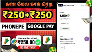 🔥Best Money Earning Apps In Tamil  Rs₹250Live Proof🛑No Work  No Invest📌Unlimited Income App [upl. by Alberic]