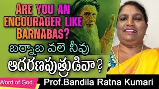 Are you an encourager like Barnabas బర్నాబ వలె నీవు ఆదరణ పుత్రుడివా  ProfRatna Kumari Bandila [upl. by Loveridge]