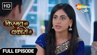 Kismat Ki Lakiron Se Hindi Drama Show  Full Episode  श्रद्धा और कीर्ति के पगफेरे  Ep17 [upl. by Rehpinnej]