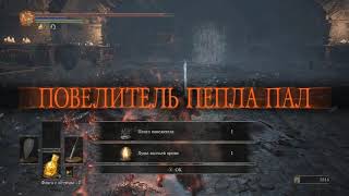 40 DarkSouls 3 способ убить хранителей бездны без проблем [upl. by Akemad]