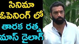 Nandamuri Taraka Ratna Mass Dialogue At Devineni Movie Opening  Taraka Ratna  Silver Screen [upl. by Hairim]