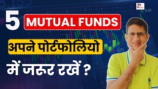 5 MUTUAL FUNDS you MUST have in your PORTFOLIO I Mutual Funds for Beginners I [upl. by Eseret]