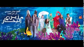 Zain Elbe7ar  Track 10 فاطمه الصفي [upl. by Zarah460]