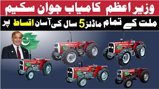 New Millat Tractors Models 2024  Prime Minister Youth Incentive Scheme Launch [upl. by Ailemrac]