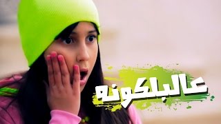 كليب الجار الرادار  حنان الطرايره  قناة كراميش Karameesh Tv [upl. by Lyssa]