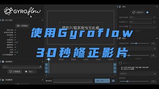 Gyroflow Tutorial [upl. by Ordnasela788]