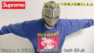 【Supreme × HYSTERIC GLAMOUR】2021SS Week4 購入品 [upl. by Ednew]