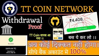 TT Coin सीधे बैंक अकाउंट मेंTt Network Withdrawal Problem SolvedTT network New Updatett network [upl. by Reitman724]