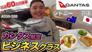 カンタス航空ビジネスクラス搭乗記！機内食、ラウンジなどを徹底紹介【シドニー⇒羽田】 [upl. by Reames222]