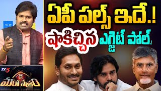 Peoples Pulse Andhra Pradesh Exit Poll 2024  TDP  Janasena  YSRCP  TV5 News [upl. by Bailey]