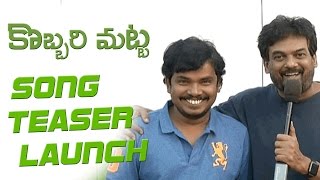 Kobbari Matta Movie Song Launch by Puri Jagannadh  Sampoornesh Babu  E3 Talkies [upl. by Lyman]