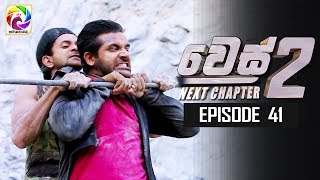 WES NEXT CHAPTER Episode 41  quotවෙස් Next Chapterquot අවසාන කොටස [upl. by Liba]