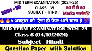 class 6 Hindi Mid term examination 202425 041024 कक्षा 6 Hindi Question paper with soln [upl. by Nanaj]