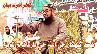 Molana Abdul Jabbar Hyderi New Bayan 2022 [upl. by Llevol]