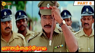 Vanathaipola Full Movie Part 6 HD  Vijayakanth Prabhu Deva Livingston Meena [upl. by Lodovico794]