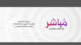 Mobachir  مباشر Live Stream [upl. by Ecinej]