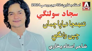 tuhanja naypa chuma  Sajjad Solangi  Ustad Bukhari 32 warsi 2024 [upl. by Melamie]