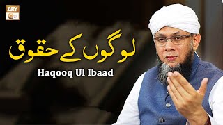 Logo Ke Huqooq  Haqooq Ul Ibaad  Shaykh Mufti Tauqeer [upl. by Ahael]