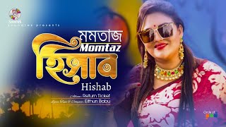 Momtaz  Hishab  হিসাব  Return Ticket  Soundtek [upl. by Ellinad167]