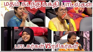 Neeya Naana Troll Bakthi Padalgal Episode 261123 neeyanana vijaytelevision memes memesvideo [upl. by Hunfredo]