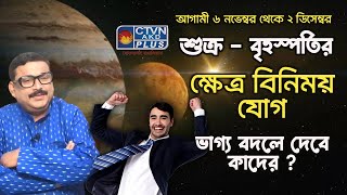 VRIGUR SRI JATAK  ASTROLOGY  CTVN  12112024  0900 PM [upl. by Hume]