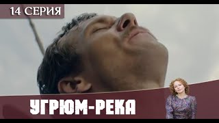 Угрюмрека 14 серия обзор [upl. by Alolomo]