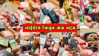 সেরা ২০টি রাজকীয় লাইটার  lighter price in bangladesh  dragon lighter  electric lighter price BD [upl. by Lessur]