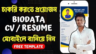 How to Create CV in mobile  CV Format  Free CV maker App for Freshers in Bengali 2024 [upl. by Saffian]