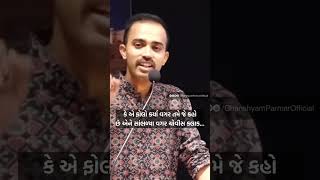 IPS Safin Hasan  ipssafinhasan gujaratispeech gujarat safinhasanspeech [upl. by Aisyat]