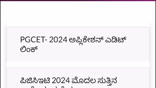 PGCET MBAMCA 2024  Application Edit Link is open now [upl. by Cyndi211]