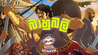 බාහුබලී  Bahubali Sinhala Cartoon  Episode 17 Dinozzv [upl. by Esilehs]