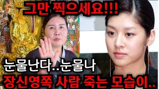 장신영 사람 죽는 모습이 눈물난다 눈물난다 장신영 강경준 부부 궁합 물었더니 소름돋는 말이재벌가 01037233050 유명한점집 용한점집 운플러스 [upl. by Madai199]