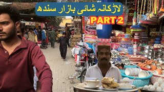 لاڑکانہ شائی بازار سندھ Larkana Shai Bazar Sindh Prt 2 Abdullahkhan [upl. by Maurita]