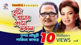 Tumi Amar Prothom Sokal  Tapan Chowdhury  Shakila Zafar  Bangla Lyrical Video  Soundtek [upl. by Gerstner486]