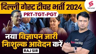 Delhi Guest Teacher Vacancy 2024  Delhi Teacher Vacancy  Delhi Guest Teacher Latest News  Raj Sir [upl. by Kancler]