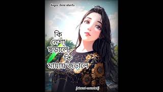 Ki neshaকি নেশা \\ Bengali song slowedRomantic bengali song sagorbonishorts [upl. by Girard]