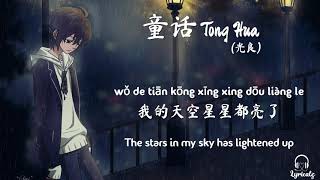 Tong Hua Fairy Tale  Guang Liang Pinyin amp Eng Sub  童话  光良 [upl. by Elihu]